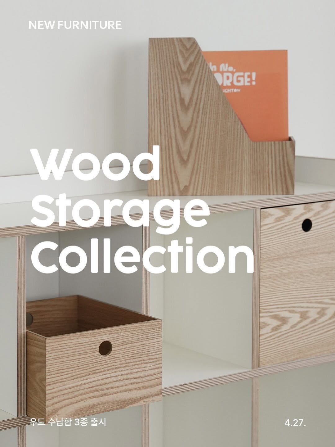 Photo by 제이디홈드레싱 | JD홈드레싱 on April 26, 2026. May be an image of carton, furniture, rack, shelf and text that says 'NEWFURNITURE NEW FURNITURE la Ne. ORGE! ICHTON ICHTON Wood storage collection 우드 우드수납합3종출시 도수납합 3종 출시 4.27.'.