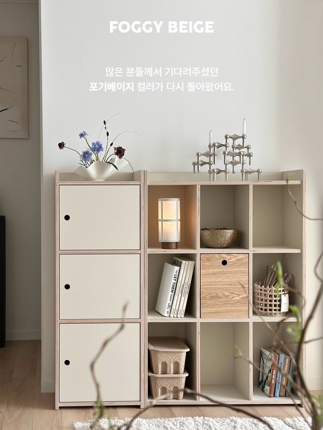 Photo shared by 제이디홈드레싱 | JD홈드레싱 on February 08, 2026 tagging @jdhomedressing. May be an image of rack and text that says 'FOGGYBEIGE FOGGY BEIGE 많은 분들께서 기다려주셨던 포기베이지 컬러가 다시 돌아왔어요. TIMETEE IANI ЖИ O 本'.