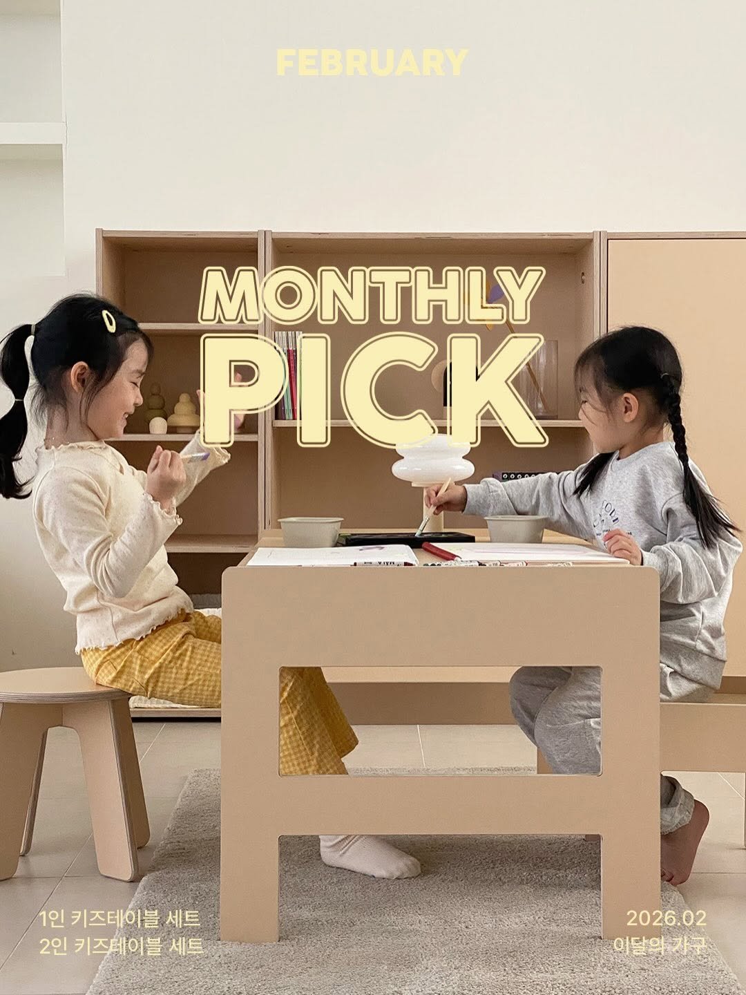 Photo by 제이디홈드레싱 | JD홈드레싱 on January 31, 2026. May be an image of child, poster, magazine and text that says 'FEBRUARY D MONTHLY PICK 1인 7 키즈테이블 세트 2인 키즈테이블 세트 2026.02 이달의 이달의기구'.