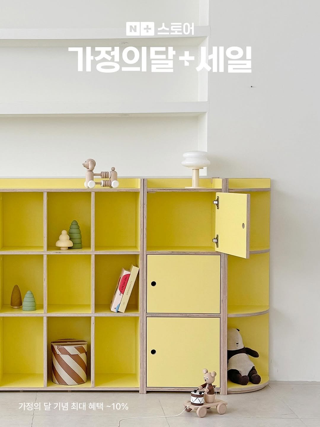Photo by 제이디홈드레싱 | JD홈드레싱 on April 19, 2026. May be an image of shelf and text that says 'N + 스토어 가정의달+세 세일 가정의 달 기념 최대 혜택 혜택~10% -10%'.