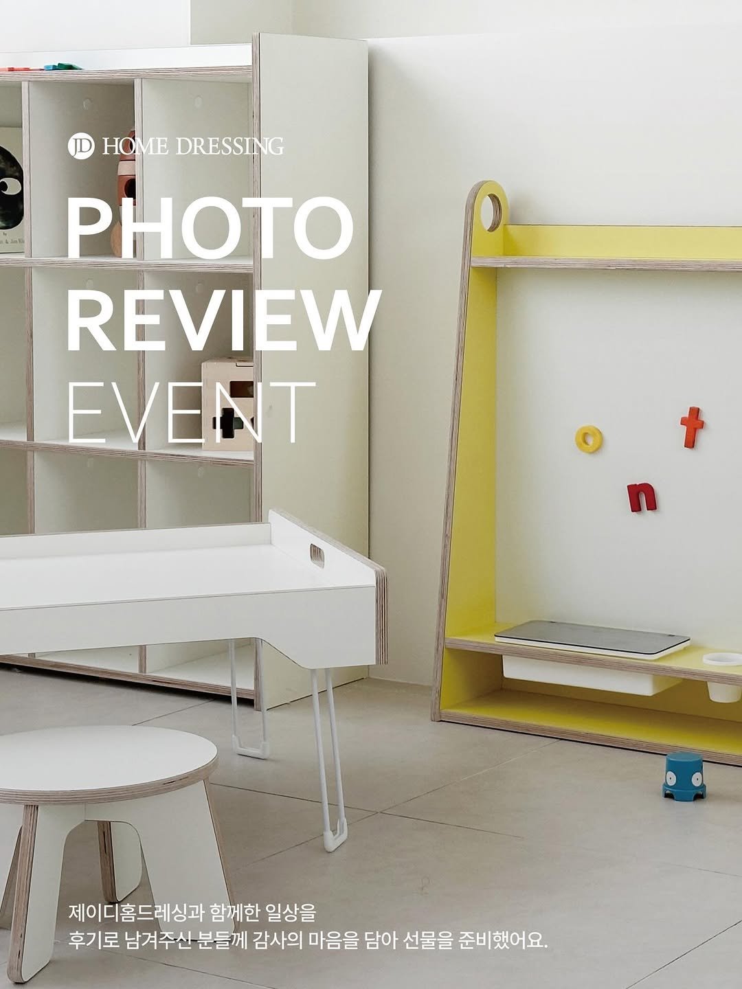 Photo by 제이디홈드레싱 | JD홈드레싱 on February 01, 2026. May be an image of bureau and text that says 'JD HOME DRESSING PHOΤΟ REVIEW EVENT 제이디홈드레싱과 함께한 일상을 후기로 남겨주신 분들께 감사의 마음을 담아 선물을 준비했어요.'.
