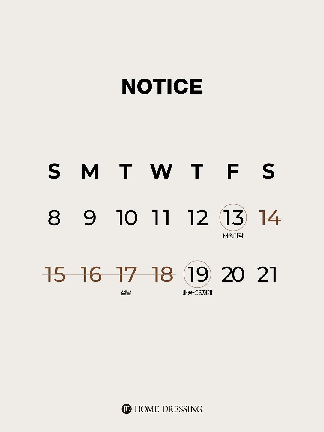 Photo by 제이디홈드레싱 | JD홈드레싱 on February 12, 2026. May be an illustration of calendar, poster and text that says 'NOTICE S SMTWTFS T M T w F S 8 9 10 11 12 13 배송마감 14 15 15161718192021 17 16 18 19 20 21 설날 배송 배송·CS재개 HOME HOMEDRESSING DRESSING'.