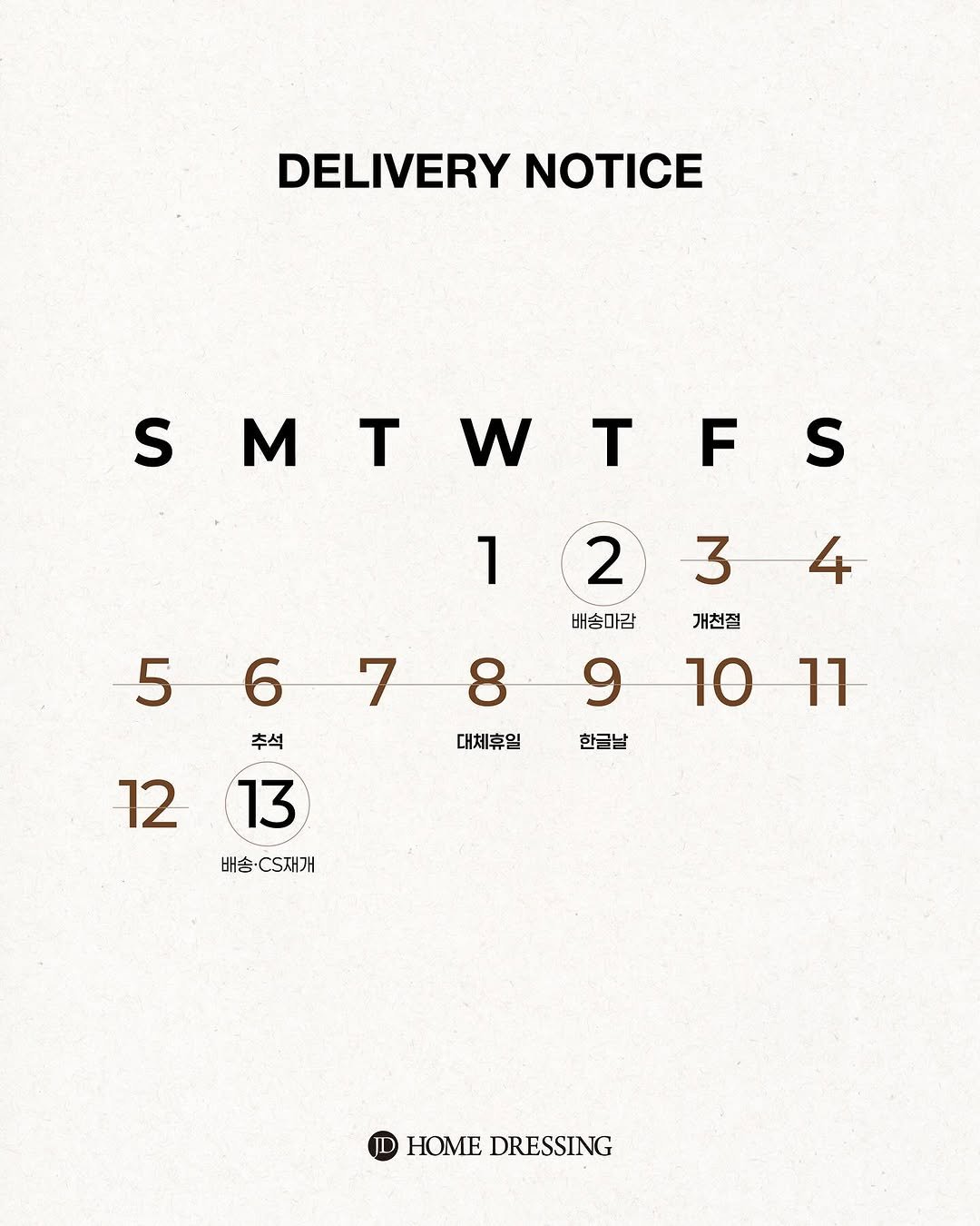 Photo by 제이디홈드레싱 | JD홈드레싱 on September 28, 2025. May be an image of calendar, poster and text that says 'DELIVERY DELIVERYNOTICE NOTICE S MTWTFS F T w T S 3 4 1 2 배송마감 개천절 567891011 7 5 6 8 9 10 11 추석 대체휴일 한글날 1213 13 12 배송· 배송·.재개 HOME HOMEDRESSING DRESSING'.