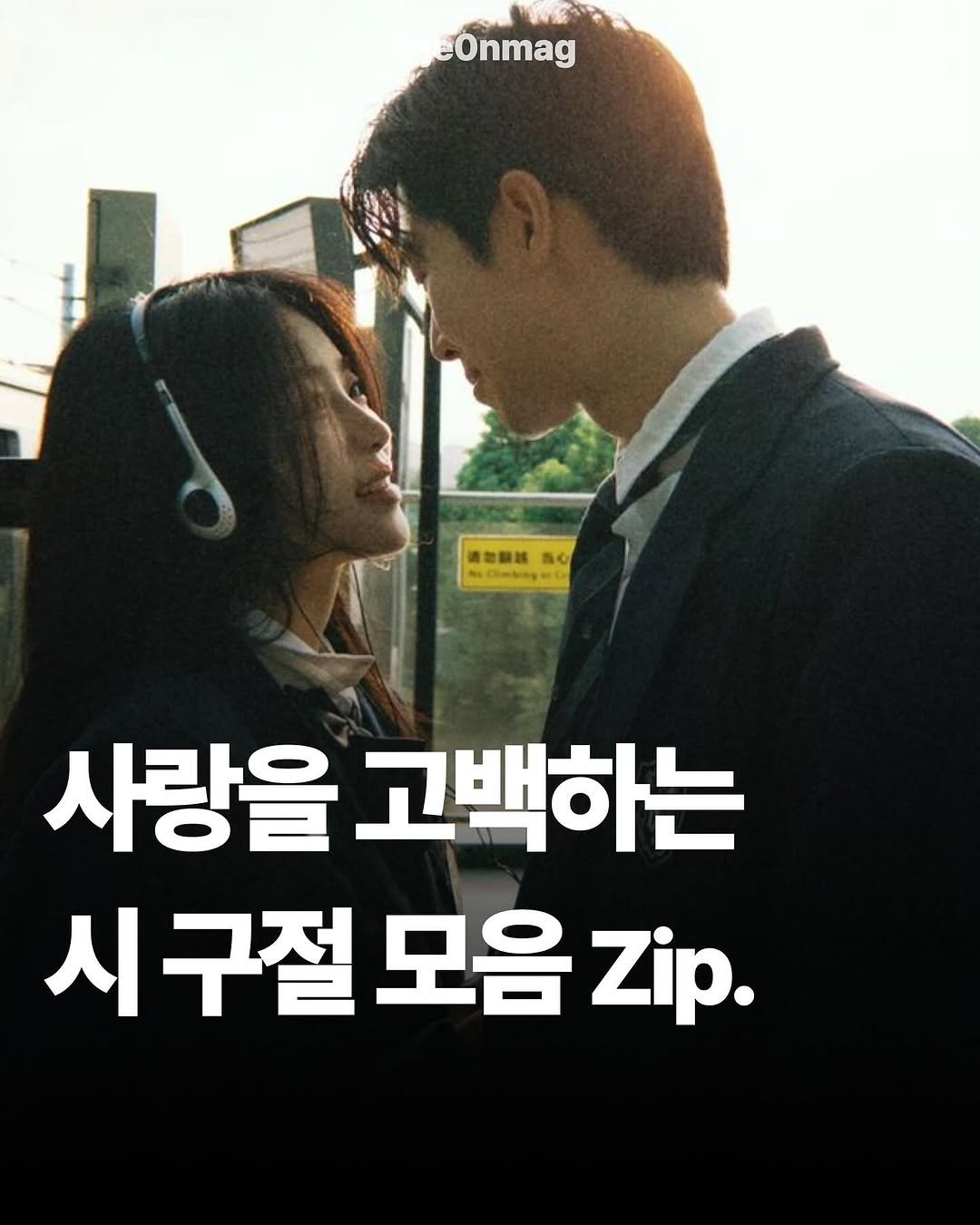Photo by 재온매거진 on October 02, 2025. May be an image of 2 people and text.