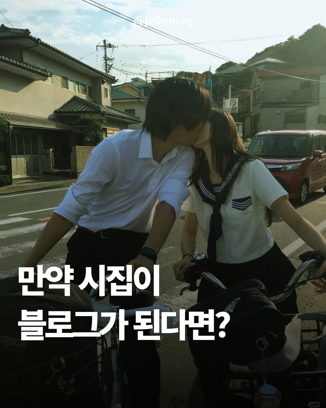je0nmag 게시물 이미지: 만약 시집이 블로그가 된다면?

어떤 시집인지 맞춰보는 재미도 있음 ^__^
다...