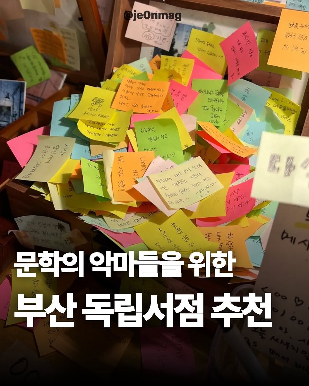 Photo by 재온매거진 on September 29, 2025. May be an image of text.