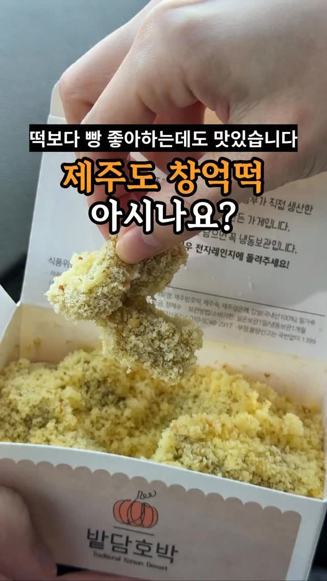 je_ju_man 게시물 이미지: 📍제주도에도 창억떡 있는거 아시나요?

여자친구가 한경까지 데이트 가자했던...