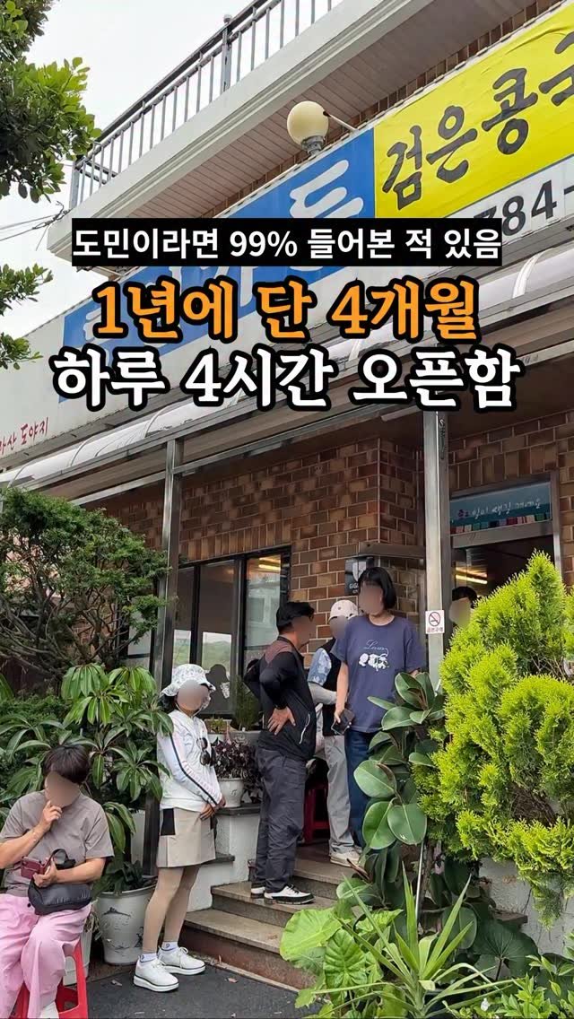 je_ju_man 게시물 이미지: 📍콩국수 좋아하는 도민이라면 99% 들어본 곳

제주 조천에 1년에 단4개월 하루...