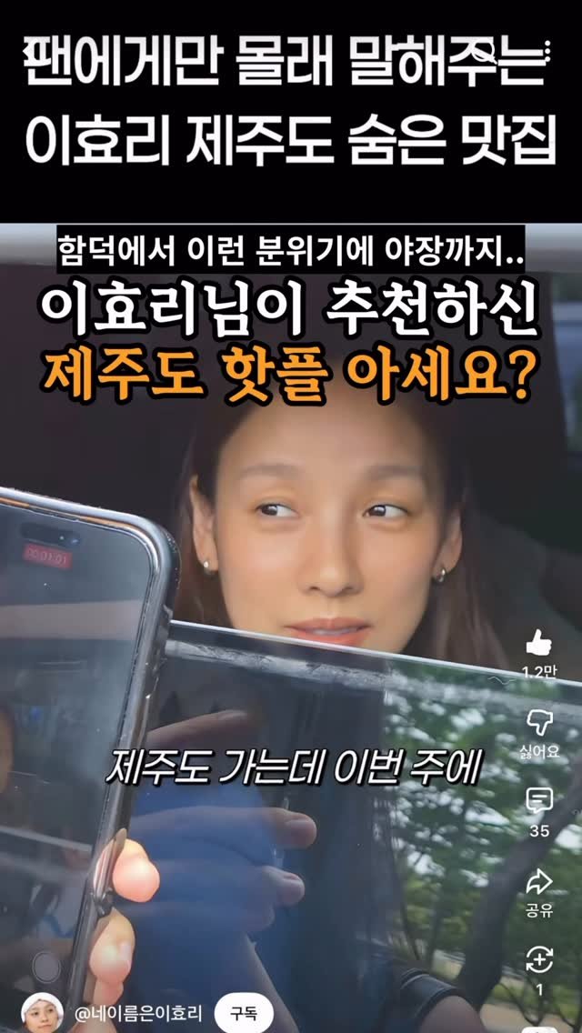 je_ju_man 게시물 이미지: 📍 이효리님이 팬분께 추천해주신 제주 핫플 아시나요?

새로 생긴 핫플인데 함덕에서...