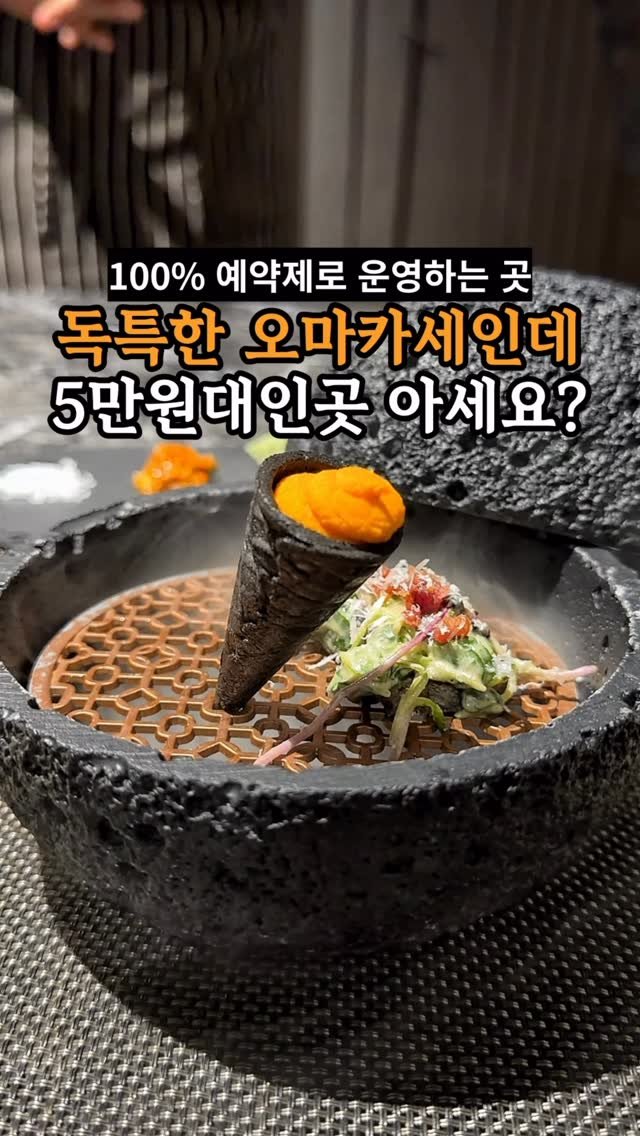 je_ju_man 게시물 이미지: 📍 5만원대 흑돼지 오마카세 아세요?

제주 애월에 기차역 같은...