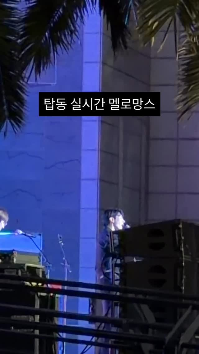 je_ju_man 게시물 이미지: 📍 탑동 실시간 멜로망스