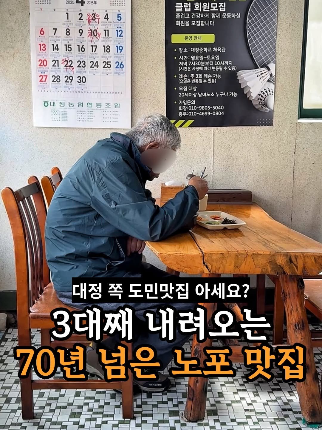 je_ju_man 게시물 이미지: 📍3대째 운영중인 70년 넘은 노포

모슬포 근처에 3대째 가업을 물려받아...