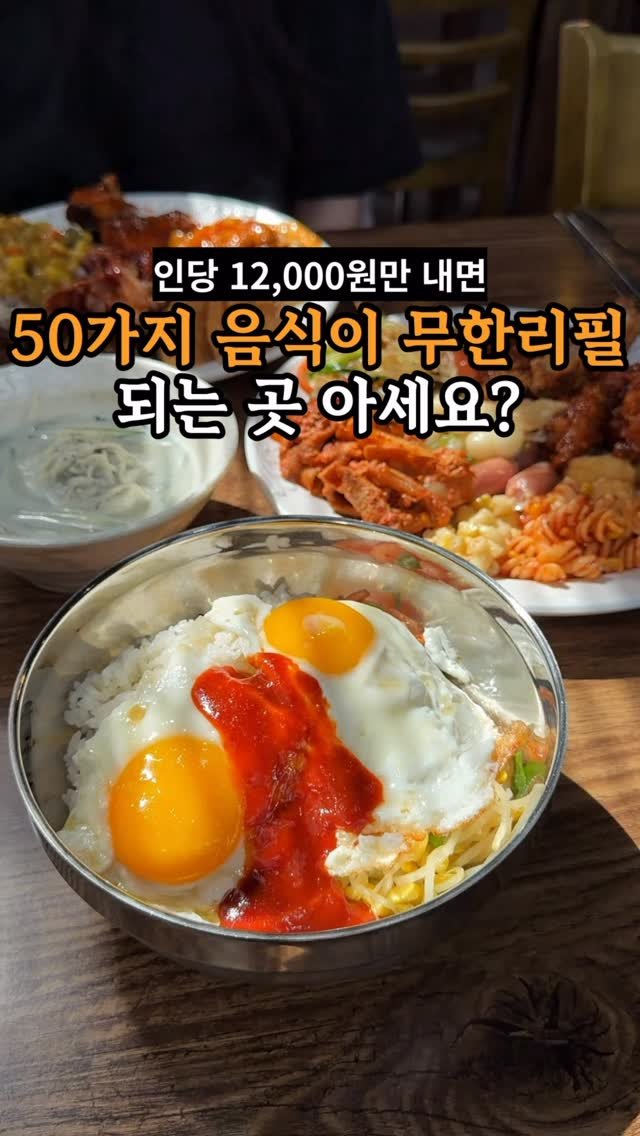 je_ju_man 게시물 이미지: 📍 12,000원만 내면 50가지 음식이 무제한인곳

제주 노형동에 점심시간만...