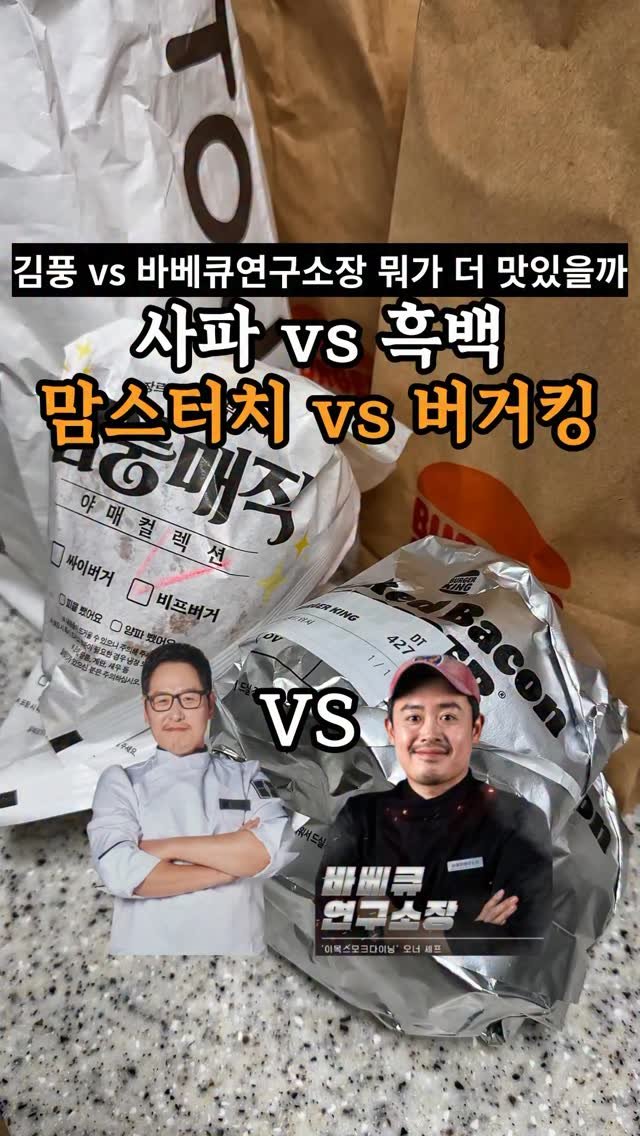 je_ju_man 게시물 이미지: 📍 김풍 맘스터치 vs 바베큐연구소장 버거킹
뭐가 더 맛있을까 먹어봤는데

가격이랑...