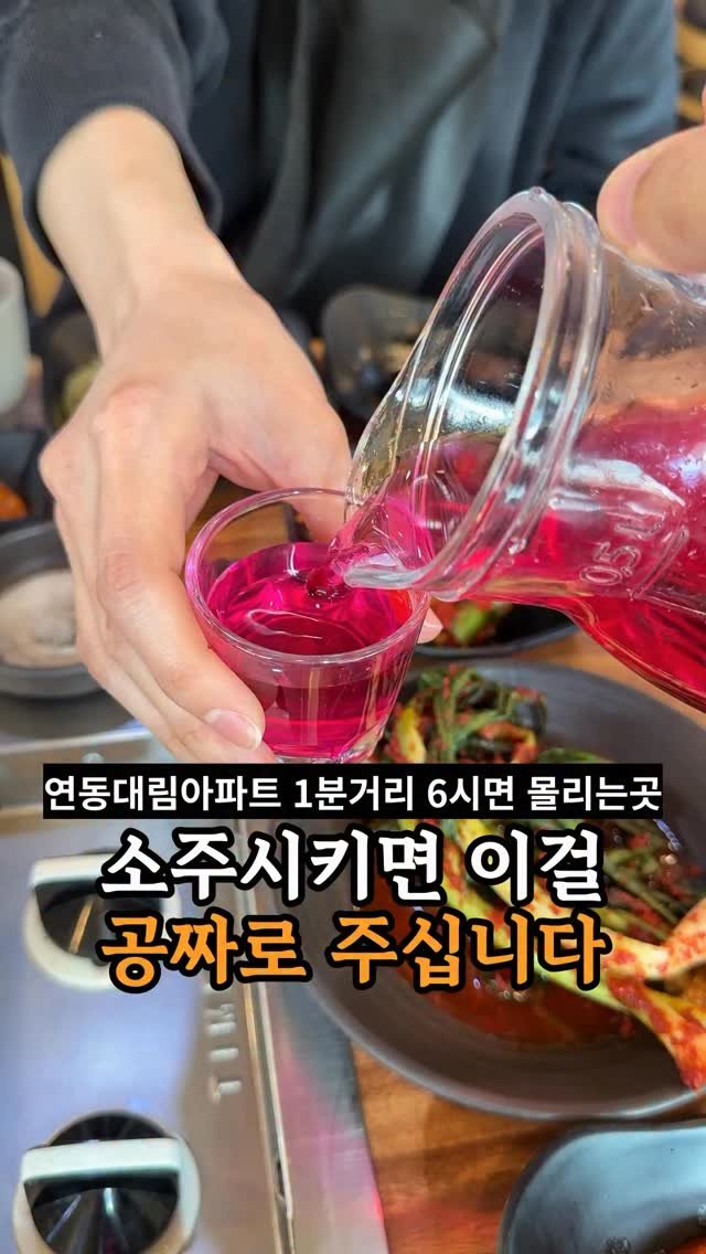 je_ju_man 게시물 이미지: 📍소주 시키면 이걸 공짜로 주심

연동대림아파트 1분거리에 반찬 하나하나 손수...