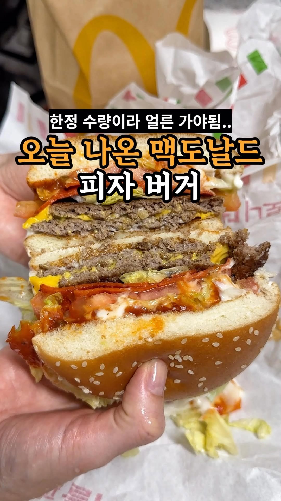 je_ju_man 게시물 이미지: 📍 오늘 나온 맥도날드 피자버거
22년 월드컵때 피자버거 한정판으로...