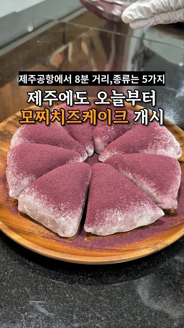 je_ju_man 게시물 이미지: 📍요즘 핫하다는 모찌치즈케이크 제주에도 생김

제주공항에서 차 타고...