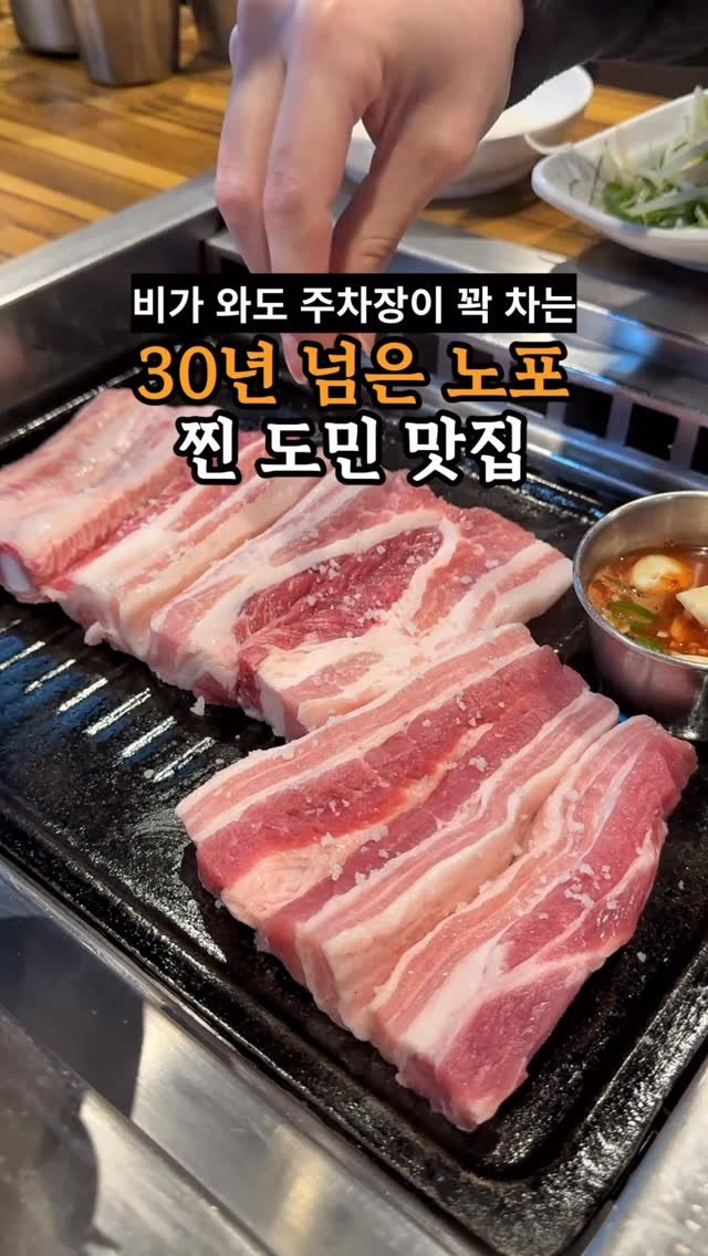 je_ju_man 게시물 이미지: 📍 비가 와도 주차장이 꽉 차는 30년 넘은 도민맛집

여기는 양념갈비랑 오겹살...