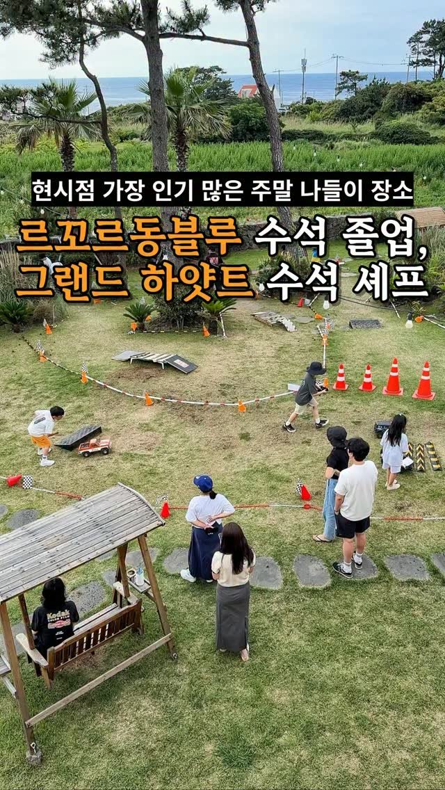 je_ju_man 게시물 이미지: 📍저장)현시점 가장 인기 많은 주말 나들이 장소

르꼬르동블루 수석 졸업,힐튼호텔...