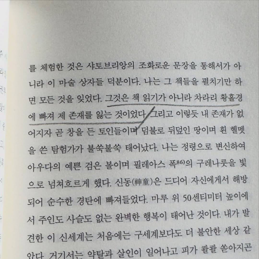 jealousguy_kr 게시물 이미지: 장폴 사르트르, <말>