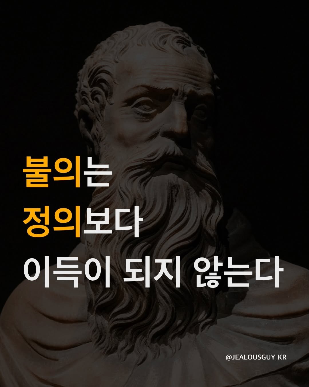 jealousguy_kr 게시물 이미지: ”나쁜 짓을 하고도 안 들키면 완전 이득 아닐까?“

누구나 한 번쯤 해봤을 이...