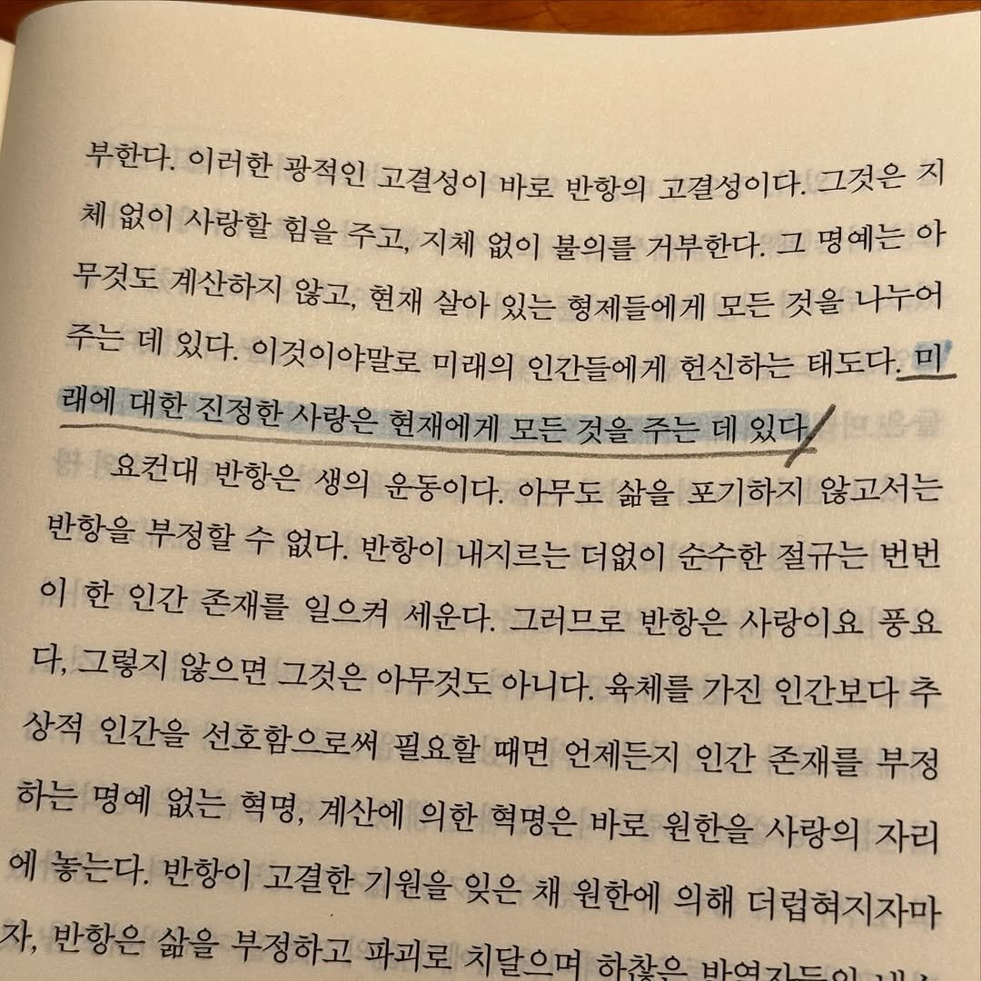jealousguy_kr 게시물 이미지: ‘미래에 대한 진정한 사랑은 현재에게 모든 것을 주는 데 있다’
<반항인>, 알베르...