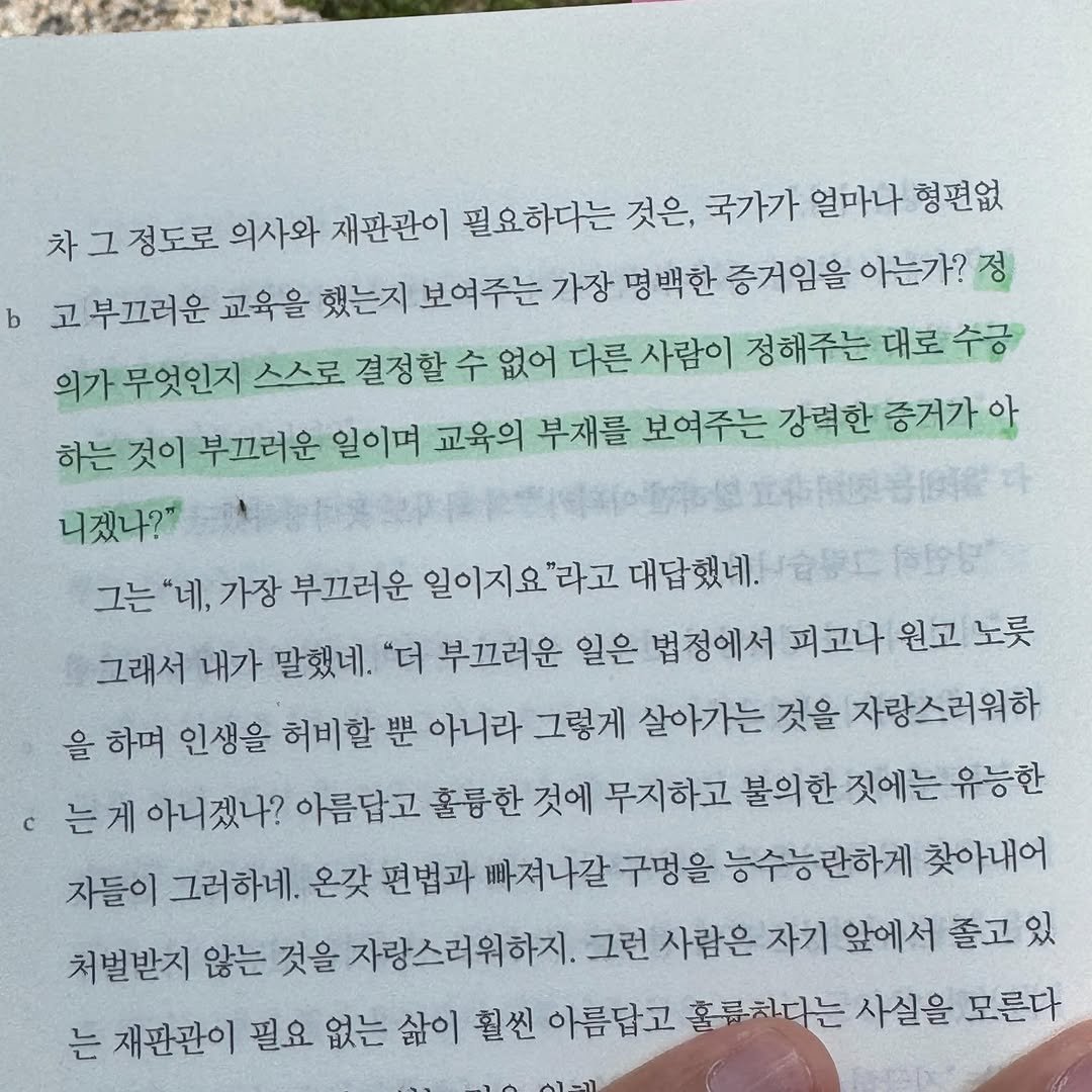 jealousguy_kr 게시물 이미지: 플라톤, <국가>