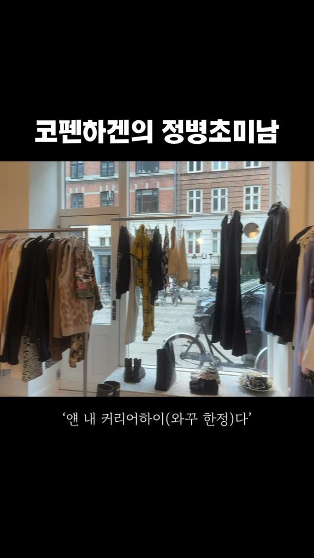 jean.commends 게시물 이미지: 코펜하겐의 정병초미남

#코펜하겐여행 #유럽여행 #덴마크여행 #혼자여행