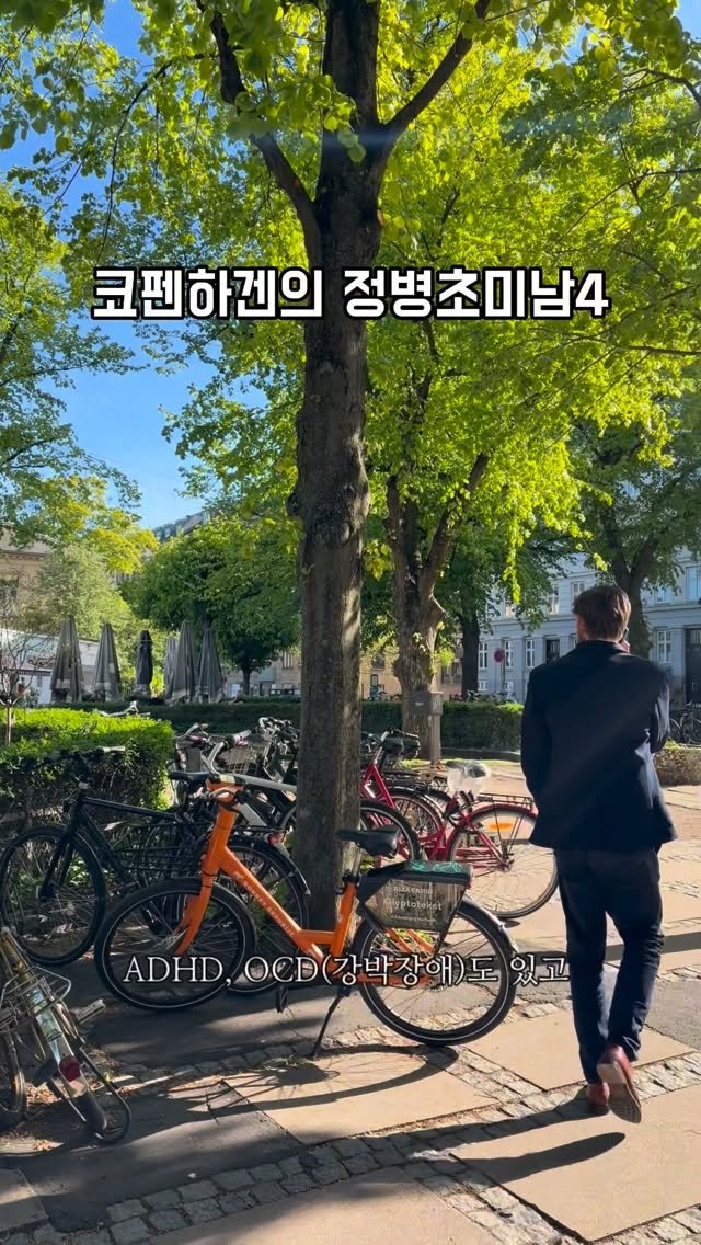 jean.commends 게시물 이미지: 코펜하겐의 정병초미남4

#유럽여행 #덴마크여행 #코펜하겐여행 #여행썰