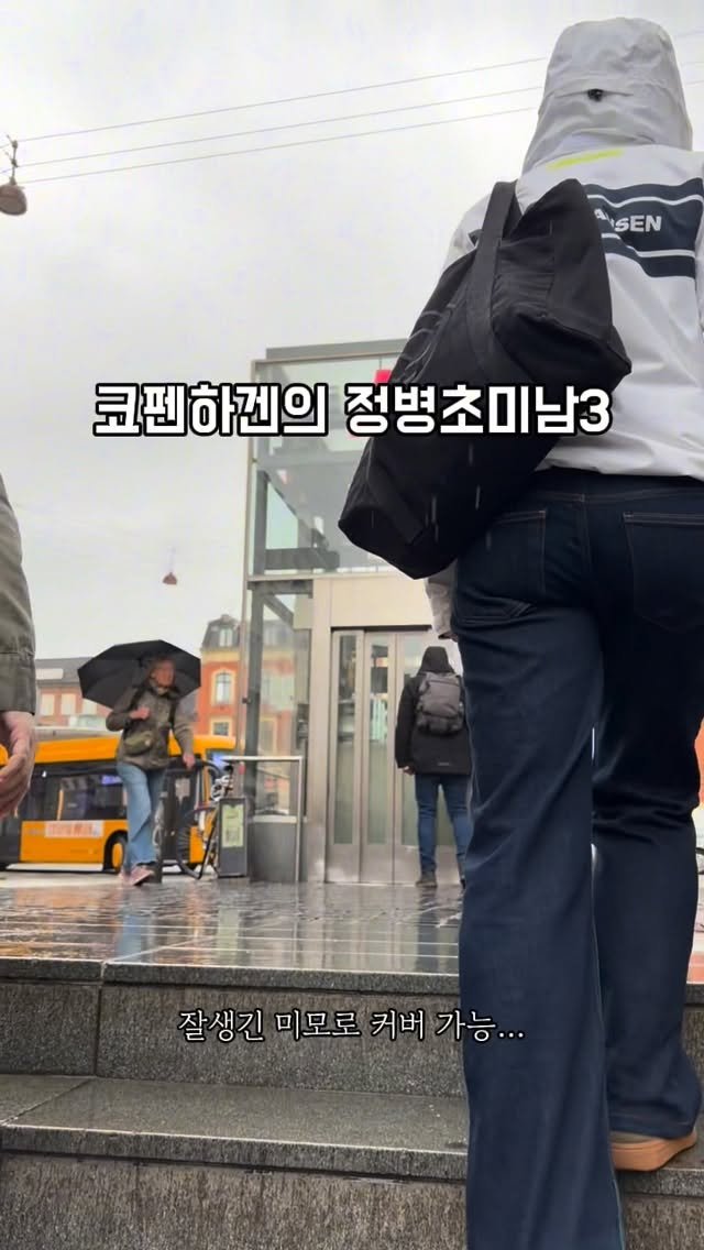 jean.commends 게시물 이미지: 코펜하겐의 정병초미남3

#유럽여행 #덴마크여행 #코펜하겐여행 #혼자여행 #유학생