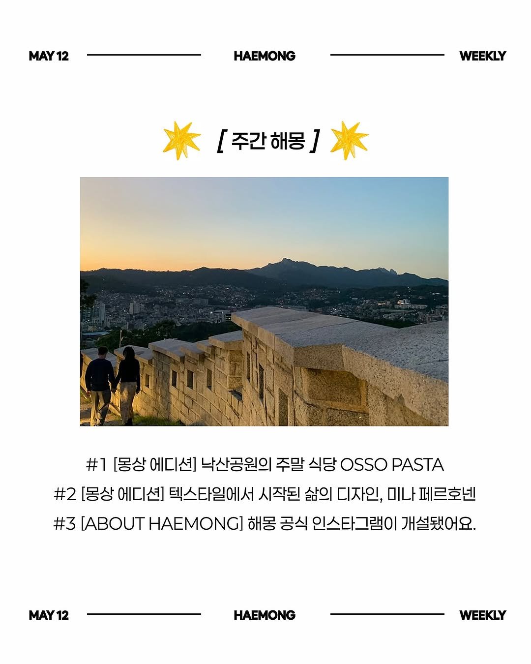 Photo shared by 크리에이티브 팀 해몽 on May 18, 2025 tagging @jebipress. May be an image of magazine and outdoors.