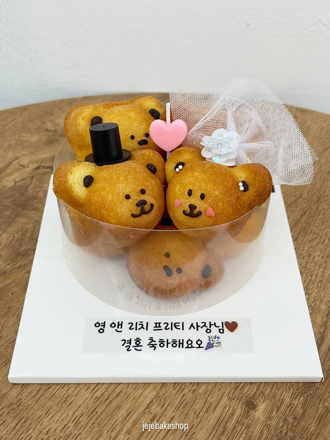 Photo by 수원 행궁동 제제과자점 / 쿠키 / 휘낭시에 / 파운드 / 구움과자 / 수원답례품 / 답례품 in 행궁동. May be an image of cake, bread and text that says '영 앤 21치 프리티 사장님 결혼 축하해요오 ل jejebakeshop'.