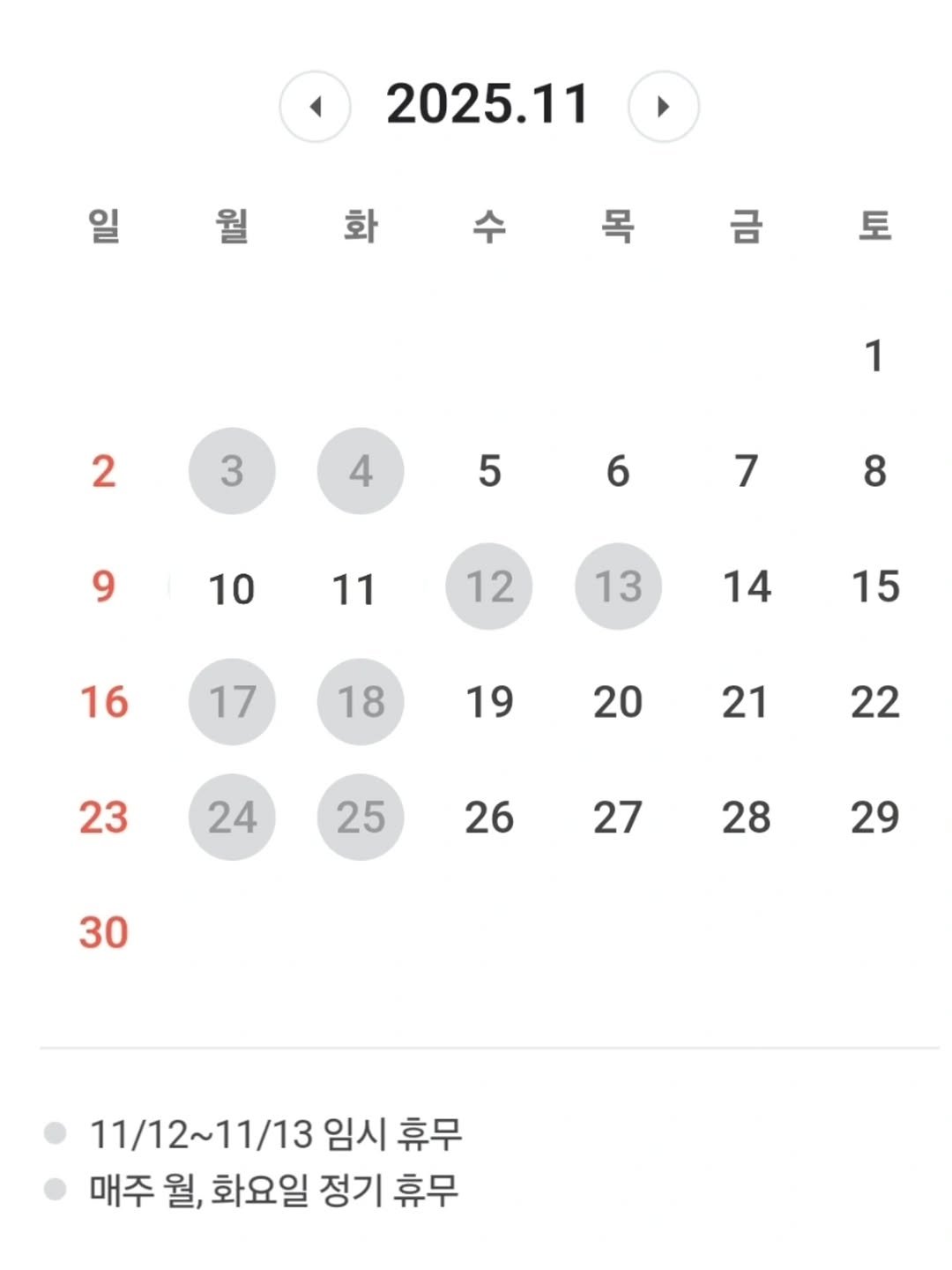 Photo by 수원 행궁동 제제과자점 / 쿠키 / 휘낭시에 / 파운드 / 구움과자 / 수원답례품 / 답례품 in 행궁동. May be an image of calendar, crossword puzzle and text that says '2025.11 일 월 화 목 금 토 2 3 1 4 5 6 9 7 10 8 11 12 13 16 14 17 15 18 19 20 23 21 24 22 25 26 27 30 28 29 11/12~11/13 11/13 임시 휴무 11/12 매주 월, 화요일 정기 휴무'.