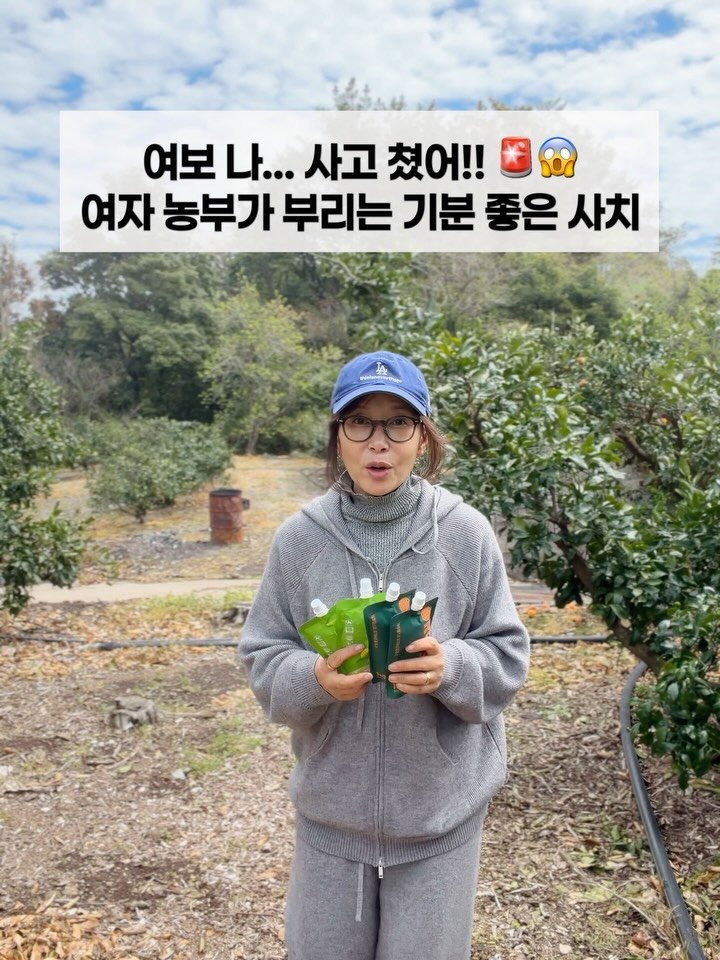 jeju_momsfarm 게시물 이미지: 🤣🤣
결국 일을 내고 말았습니다.

여자 농부가 부리는 기분 좋은 사치라...