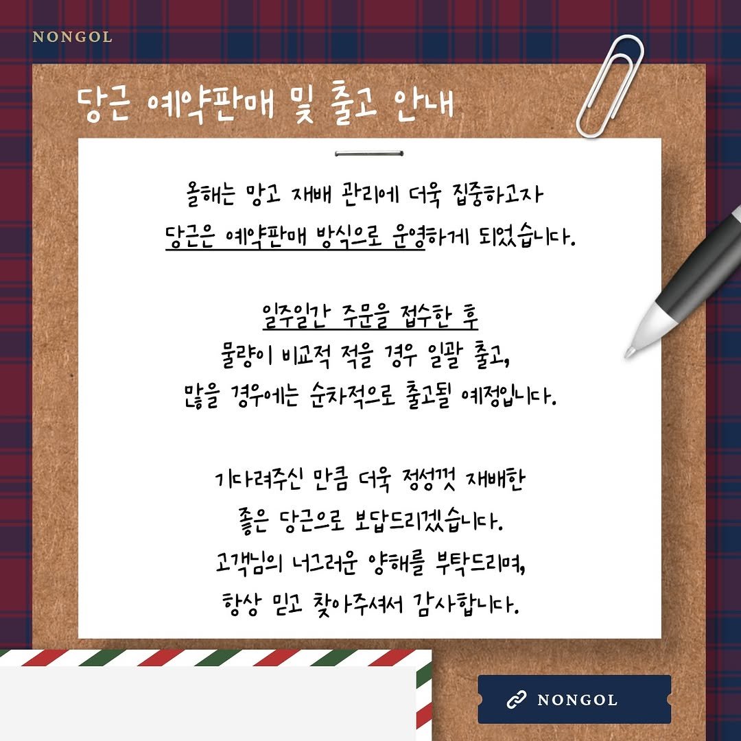 Photo by 농로그 | 제주 청년농부 in 종달리. May be an image of card and text that says 'NONGOL 당근 예약판매 및 출고 안내 올해는 망고 재배 관리에 더욱 집중하고자 다그으 예약판매 방식으로 운열하게 되었습니다. 일주일간 주문을 접수한 후 물량이 비교적 적을 경우 일괄 출고, 많을 경우에는 순차적으로 출고될 예정입니다. 기다려주신 만큼 더욱 정서꺼 재배한 좋은 당근으로 보답드리겠습니다. 고객님의 너그러운 양해를 부탁드리며 항상 믿고 찾아주셔서 감사합니다. ၉ NONGOL'.