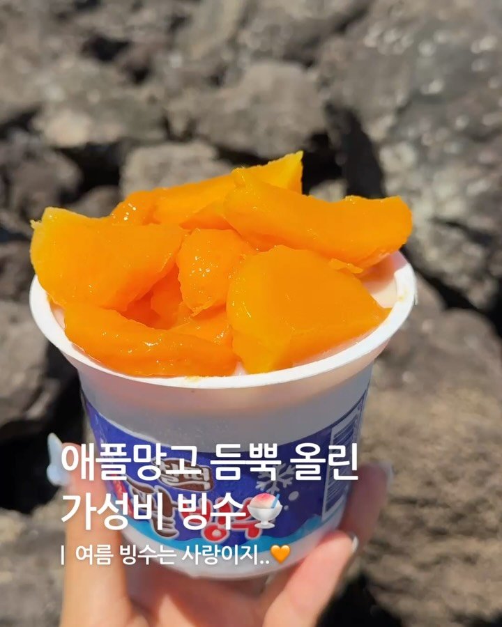 jeju_nonglog 게시물 이미지: 여름냄새 가득한 팥빙수🍧
미니 애플망고를 가득 올렸더니
여기가...