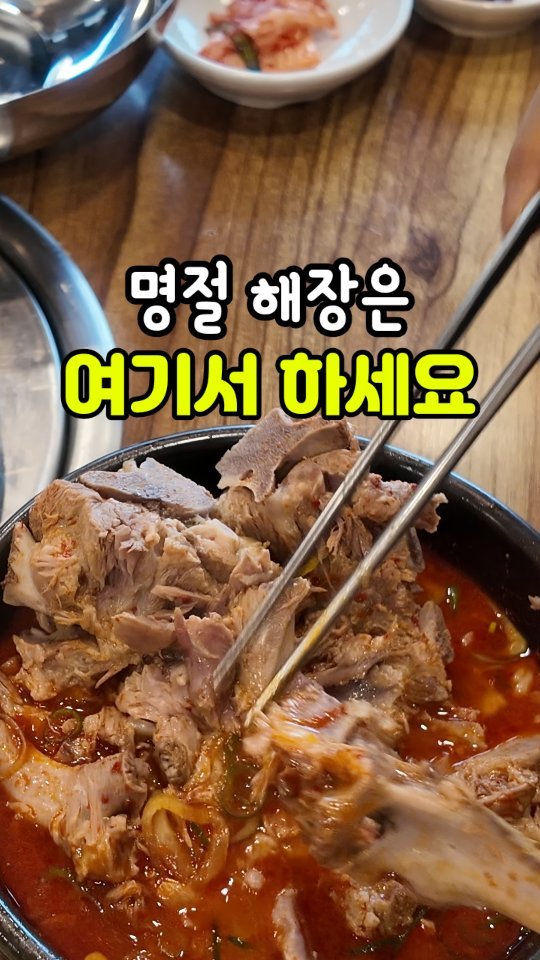 jeju_phototour 게시물 이미지: 유명맛집이 함덕에 다시 오픈~~명절 과음 후 해장은 여기에서 하세요... 

제주...