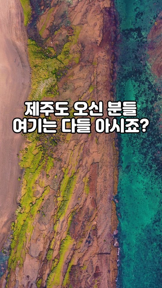jeju_phototour 게시물 이미지: 여기 안가보신 분들은 없겠죠?
제주도 여행 오시면 다들 꼭 간다는 바로...