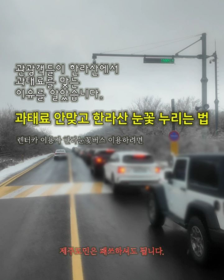 jeju_phototour 게시물 이미지: 불법주차를 하지 말라고만 했지, 대안은 제시 못해서 죄송하네요...도민분들은 지리에...