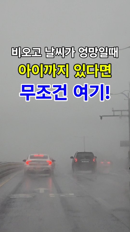 jeju_phototour 게시물 이미지: (광고)기껏 제주 여행왔는데, 날씨가 엉망이라면...
여기에 아이들까지 동행이라면...