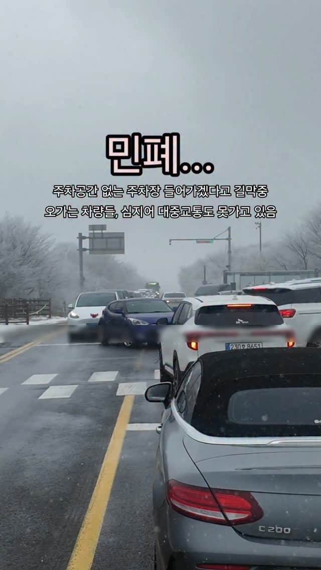 jeju_phototour 게시물 이미지: 실시간입니다. 극한 이기주의...생각이 없는건지, 도무지 이해안됨
통과하면서 설경...