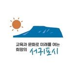 seogwipo_official 프로필 사진
