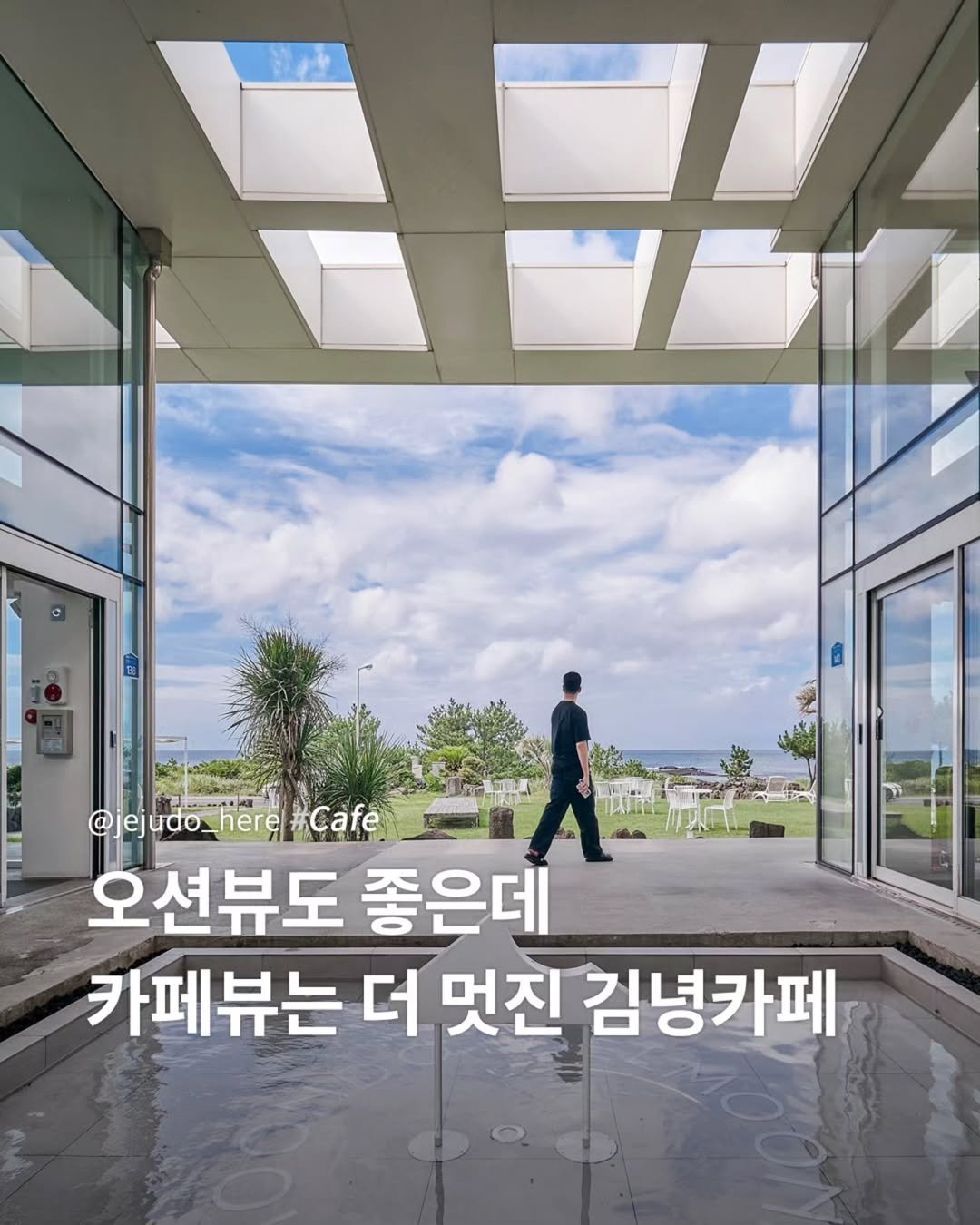 Photo by 제주도여기 | 제주도 대표 인스타그램 on August 05, 2025. May be an image of 1 person, outdoors and text that says '@jejudo_here Cafe 오션뷰도 좋은데 카페뷰는 더 멋진 김녕카페'.