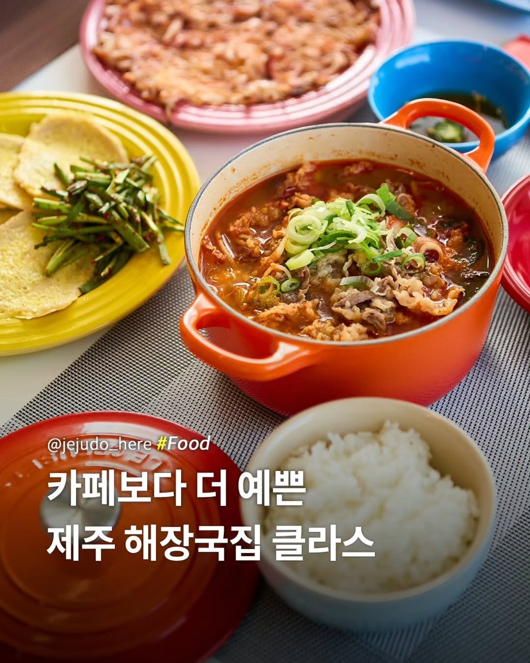Photo by 제주도여기 | 제주도 대표 인스타그램 on December 18, 2025. May be an image of vegetable, pot, stew and text that says '@jejudo_here #Food 카페보다 더 예쁜 제주 해장국집 클라스'.