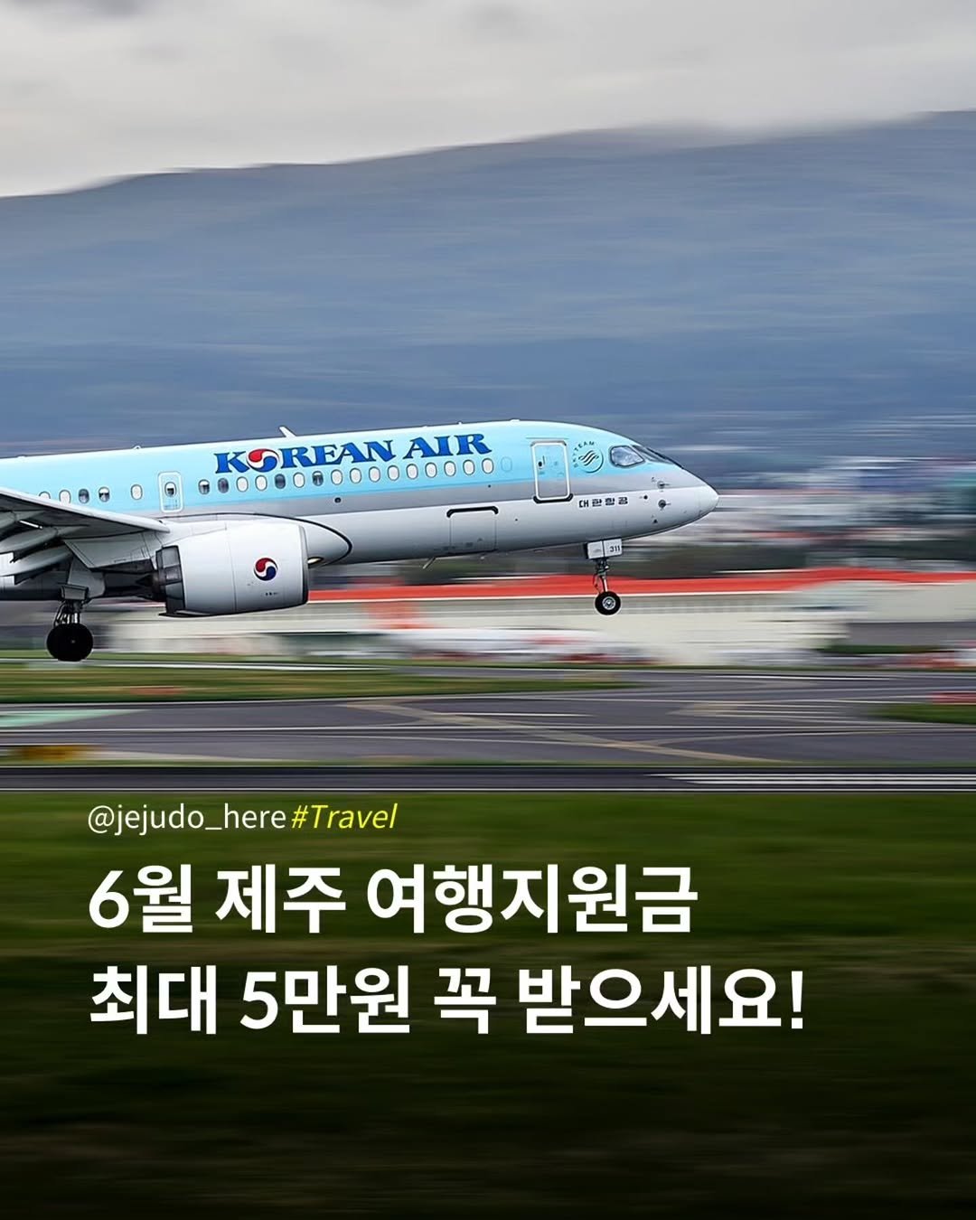 jejudo_here 게시물 이미지: 6월 제주, 머문 만큼 돌려받습니다.✈️

유류할증료까지 오른 6월, 제주도가...