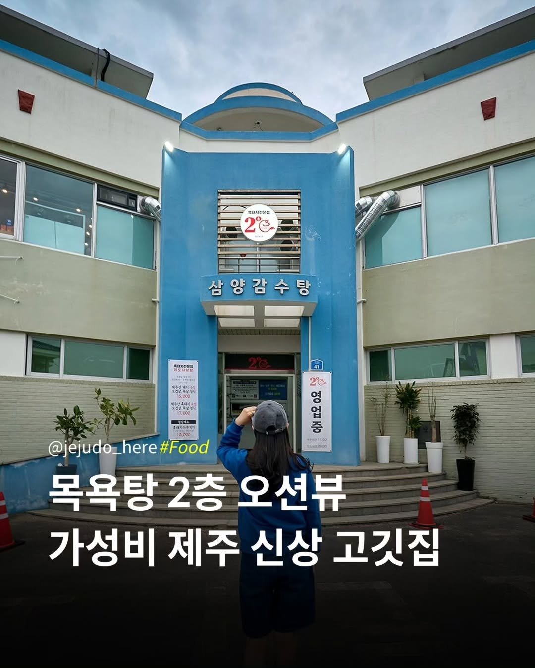 Photo by 제주도여기 | 제주도 대표 인스타그램 on April 23, 2026. May be an image of hospital and text.