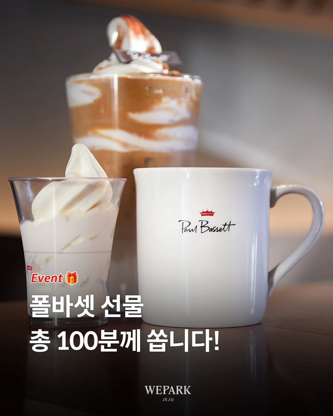 Photo by 제주도여기 | 제주도 대표 인스타그램 on March 27, 2026. May be an image of drink, gelato, yogurt and text that says 'AaHKa Paml Bassett Event 폴바셋 선물 총 100분께 쏩니다! WEPARK JEJU'.
