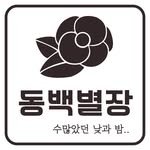 jeju_dongback 프로필 사진
