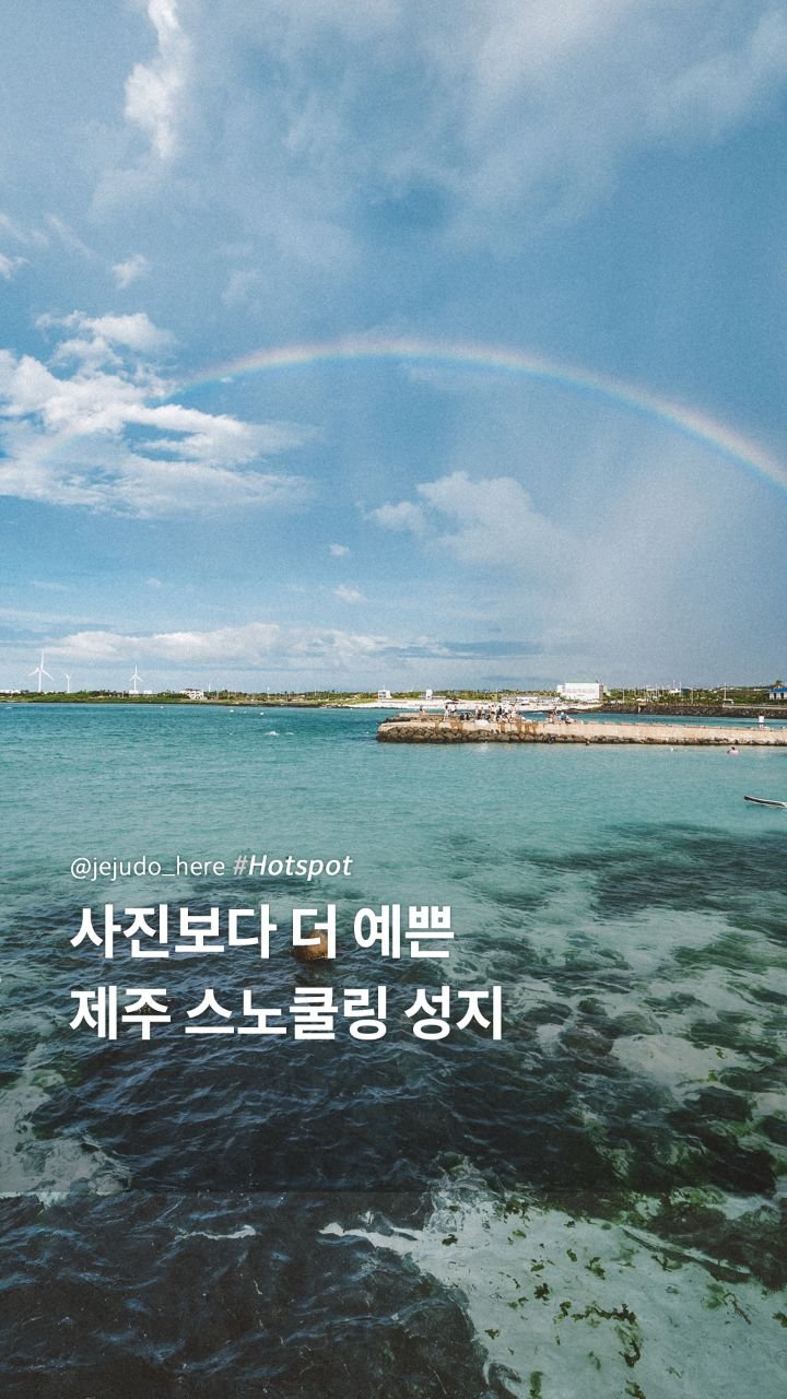 jejudo_here 게시물 이미지: #제주도여기_핫플
지구 밖에서 바라본 듯 신비로운 풍경,
제주의 숨겨진 보석 같은...