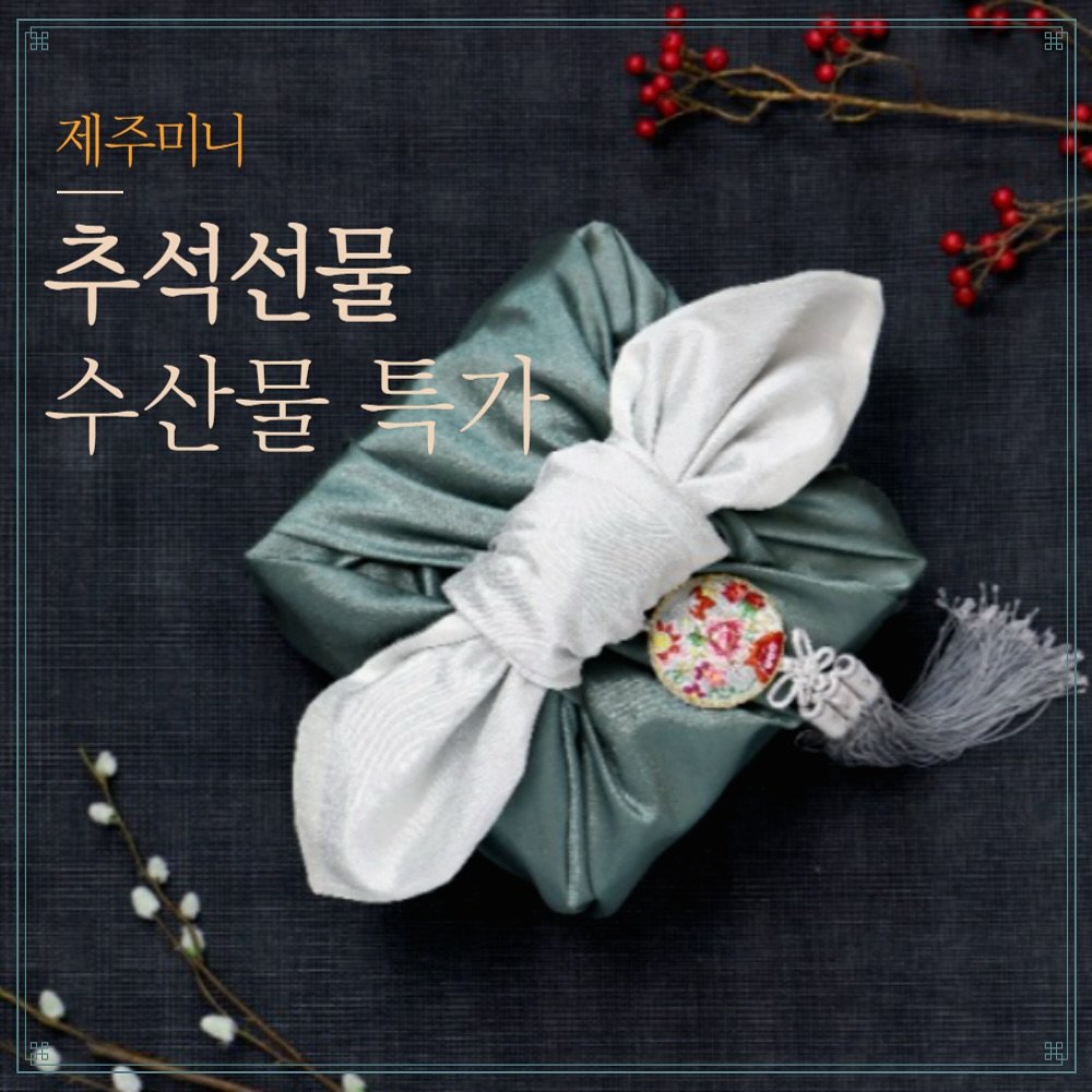 Photo by 제주미니 on September 15, 2025. May be an image of tofu and text that says '제주미니 추석선물 수산물 특가 バ 00'.